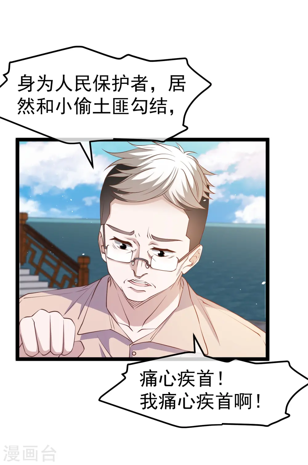 神级渔夫的小说漫画,第235话 40岁的“小老头”2图