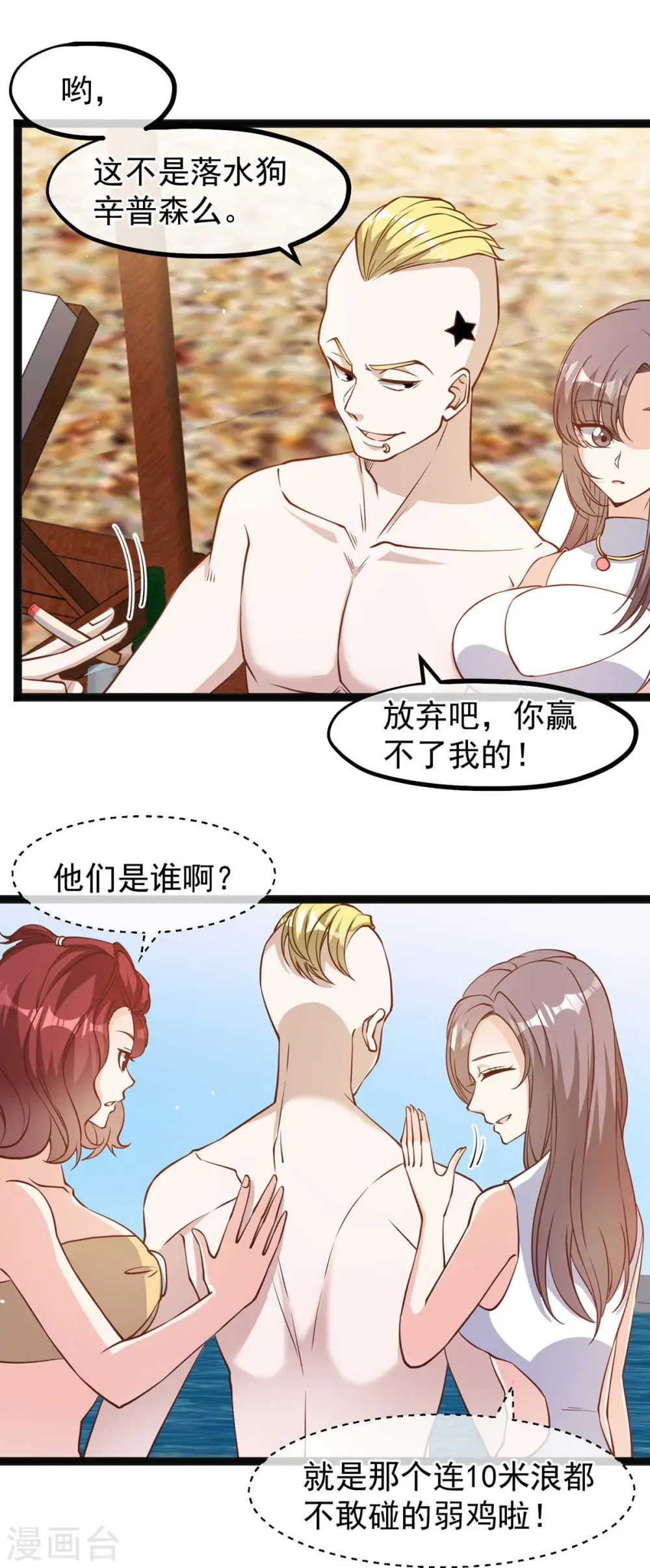 神级渔夫的小说漫画,第145话 征服巨浪的男人2图