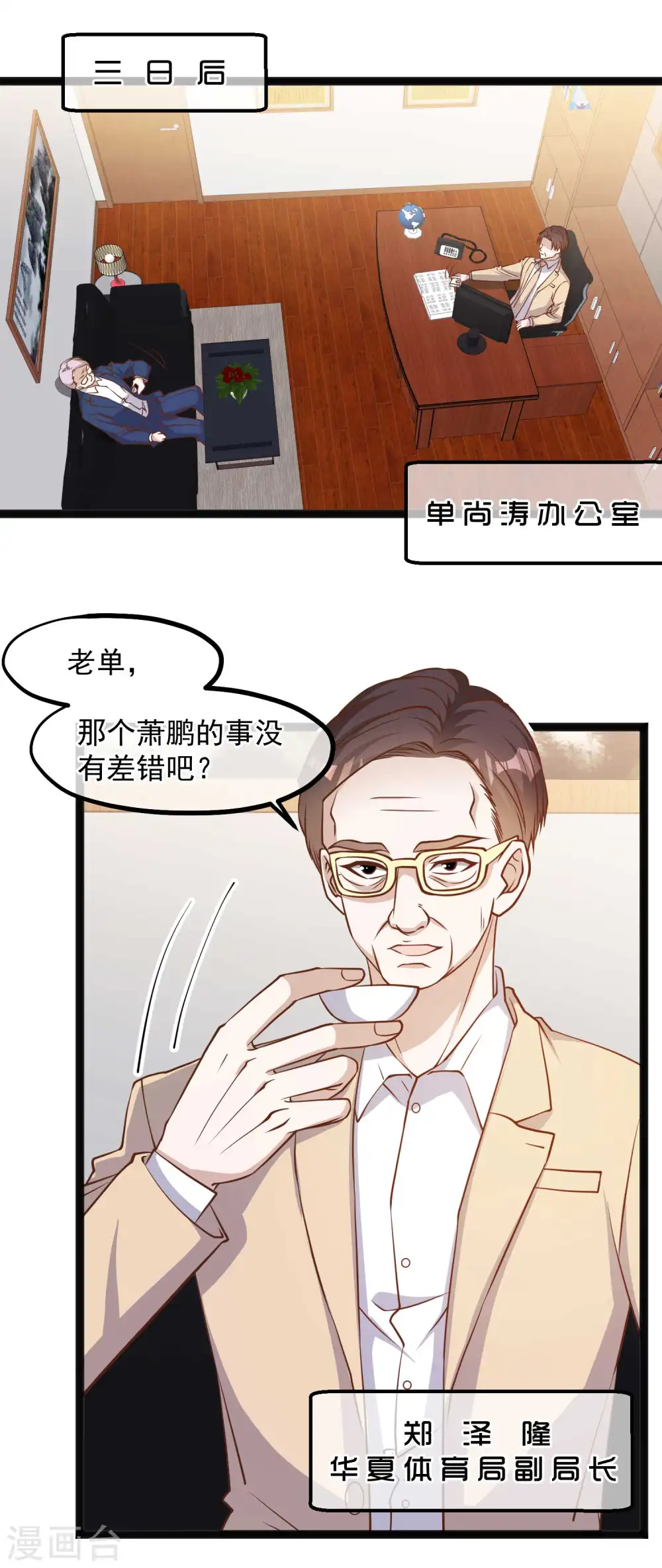 神级渔夫百度百科漫画,第109话 装逼我是专业的2图