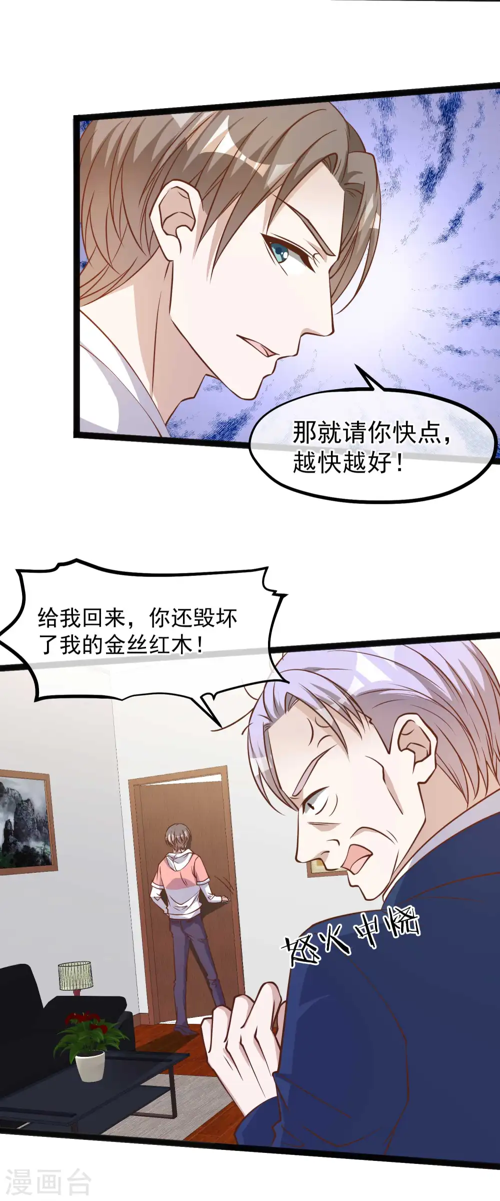 神级渔夫漫画,第109话 装逼我是专业的1图