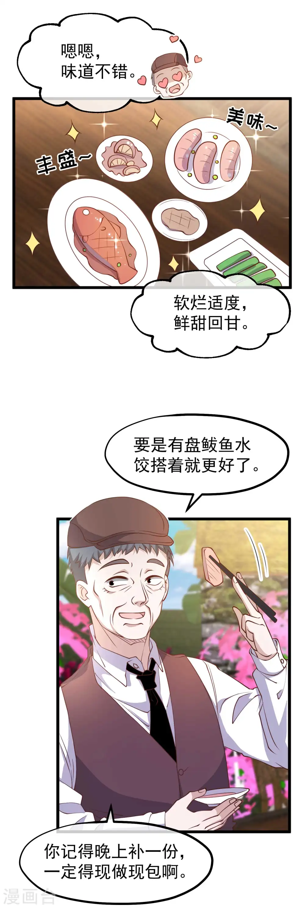 神级渔夫漫画,第195话 保护皮x丘的动保组织2图