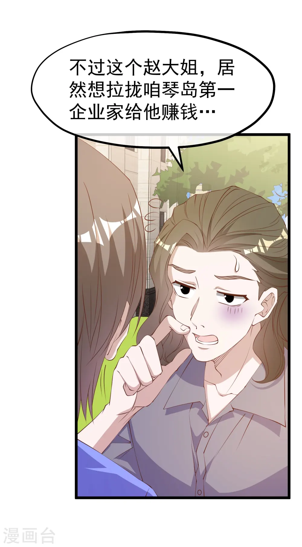 神级渔夫的小说漫画,第300话 她开大奔的2图