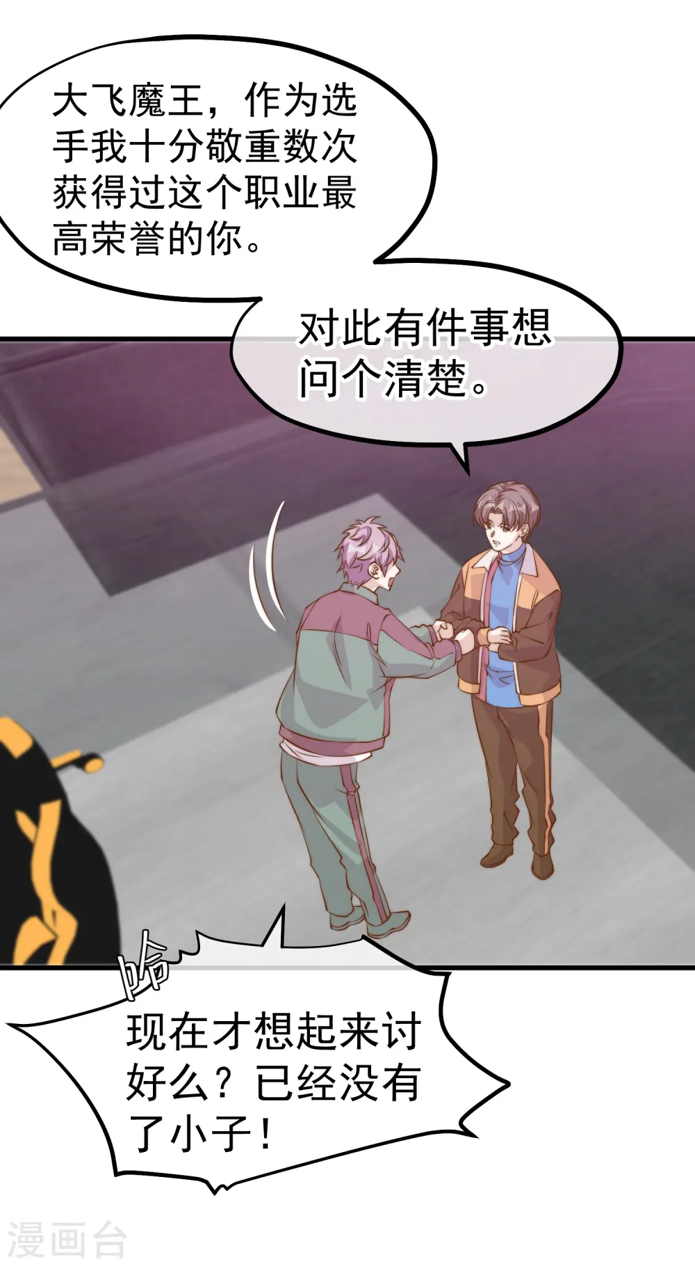 神级渔夫漫画,第304话 请用力鞭打我2图
