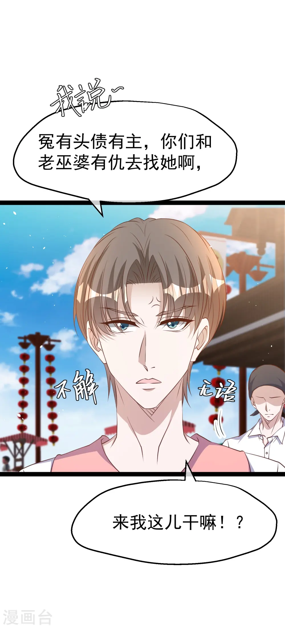 神级渔夫免费完整版漫画,第273话 老巫婆大危机2图