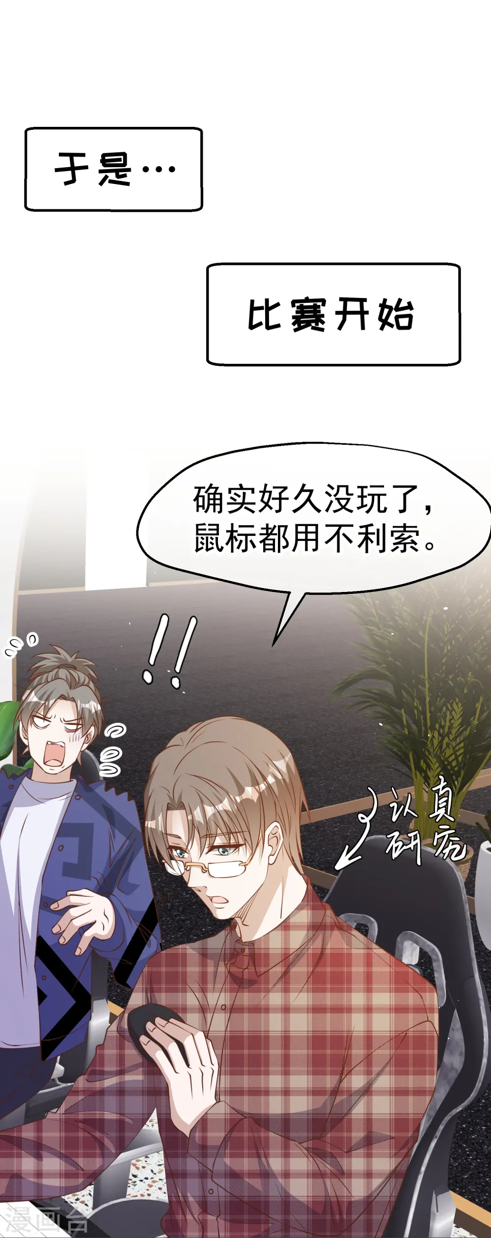 神级渔夫漫画,第241话 简简单单夺个冠2图