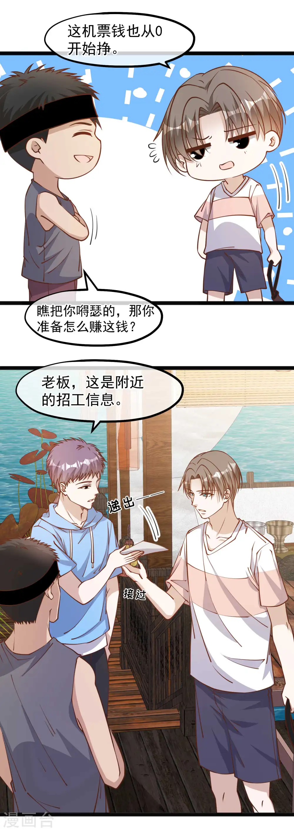神级渔夫的小说漫画,第142话 自信的临时工2图