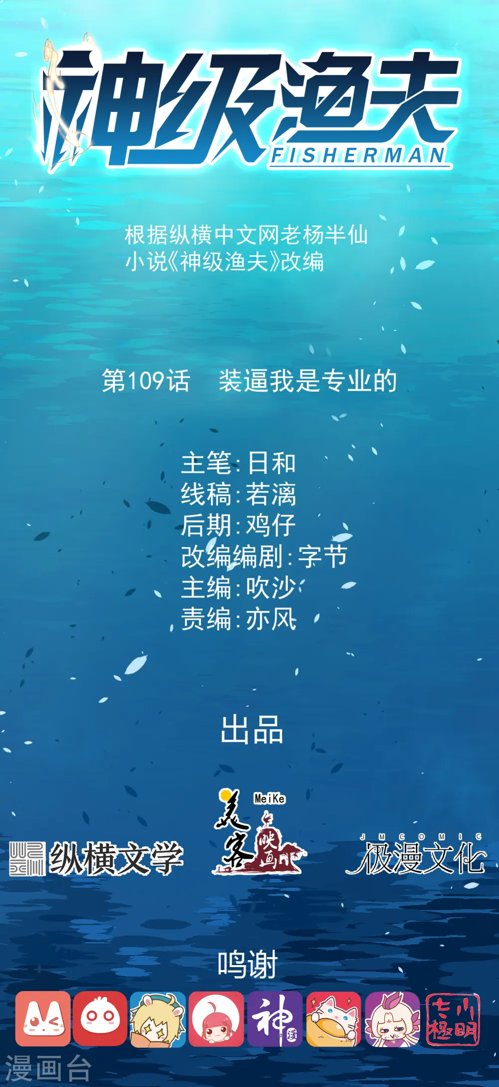 神级渔夫的小说漫画,第109话 装逼我是专业的1图