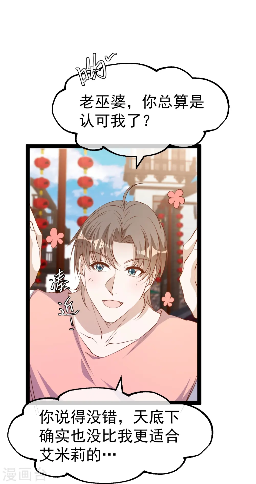 神级渔夫免费完整版漫画,第273话 老巫婆大危机2图