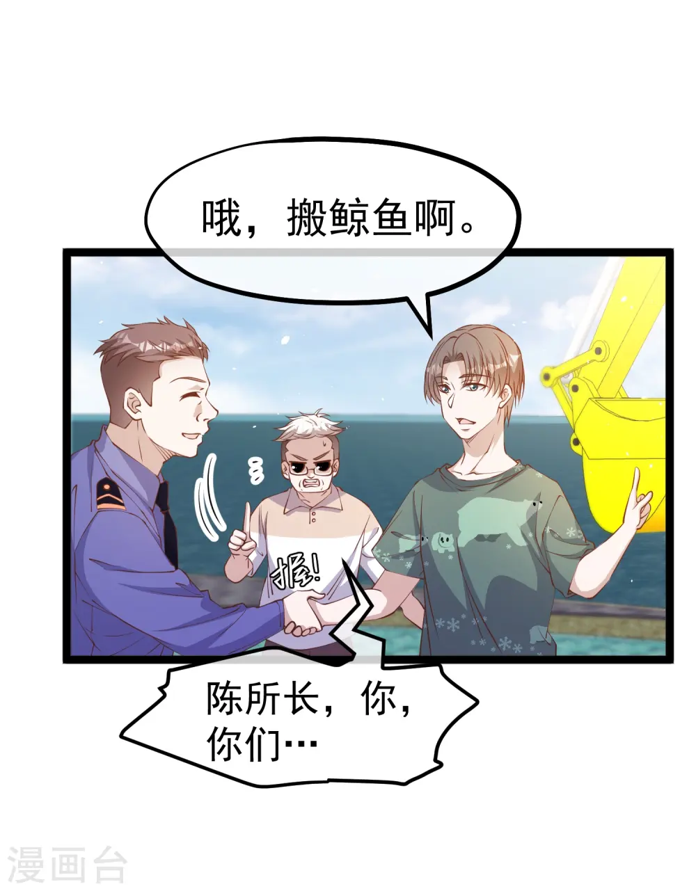 神级渔夫的小说漫画,第235话 40岁的“小老头”1图