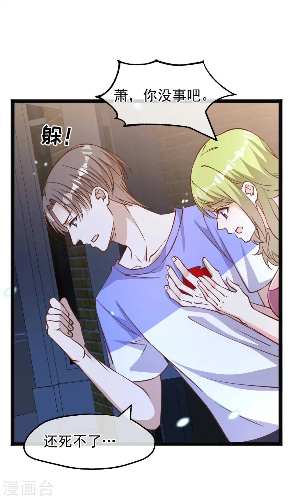 神级渔夫漫画,第163话 再遇阿米绪人2图