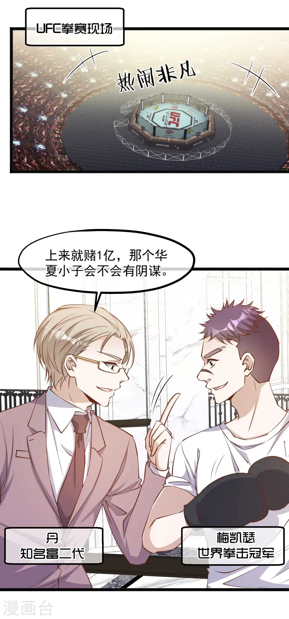 神级渔夫漫画,第101话 受伤的总是我2图