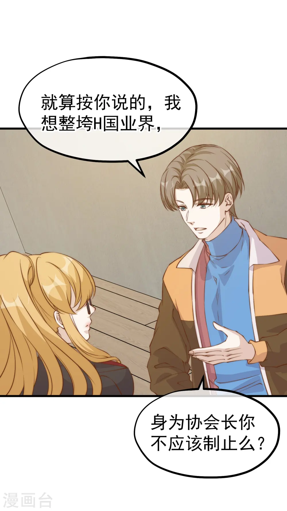 神级渔夫的小说漫画,第305话 我这么厉害我怎么不知道？2图