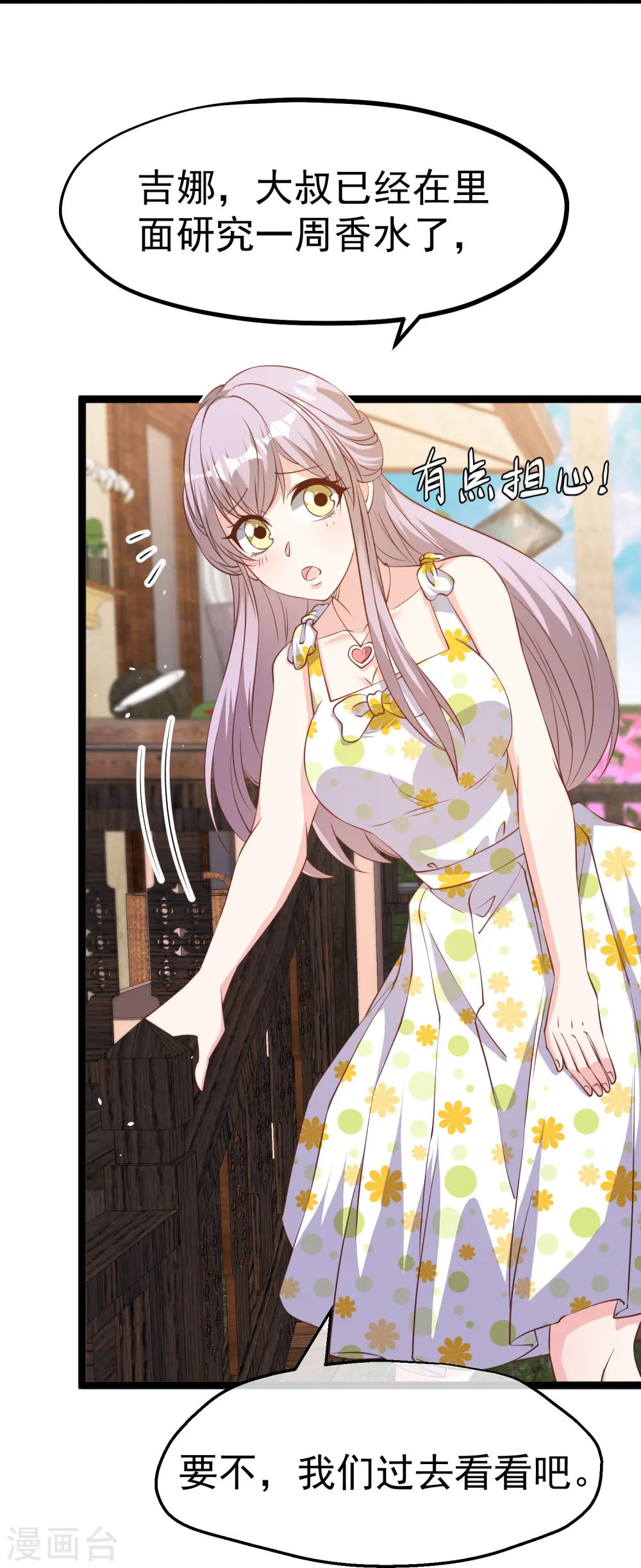 神级渔夫漫画,第246话 顶级臭水！1图