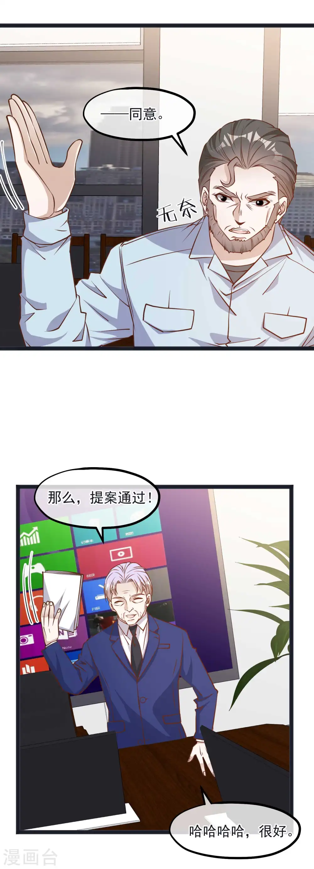 神级渔夫全本在线听书漫画,第111话 识时务者为俊杰2图