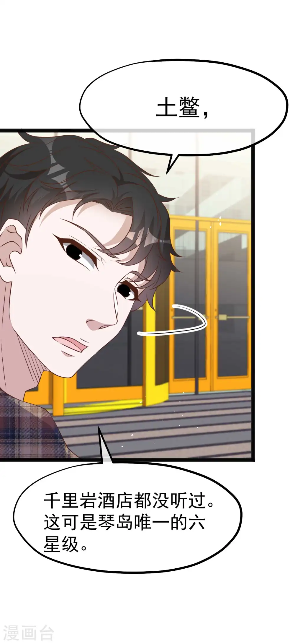 神级渔夫漫画,第219话 吃大亏的萧鹏1图
