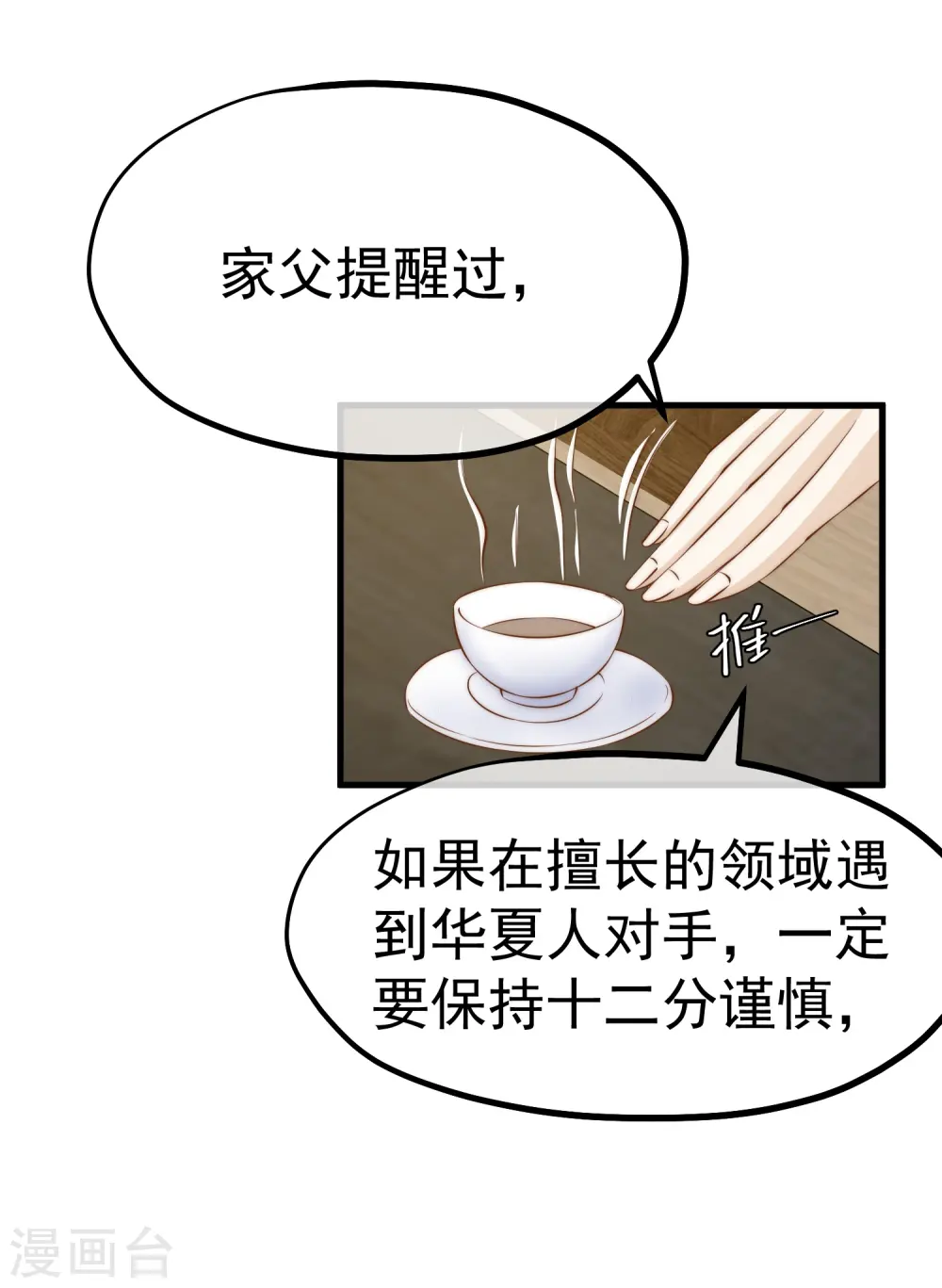 神级渔夫的小说漫画,第305话 我这么厉害我怎么不知道？1图