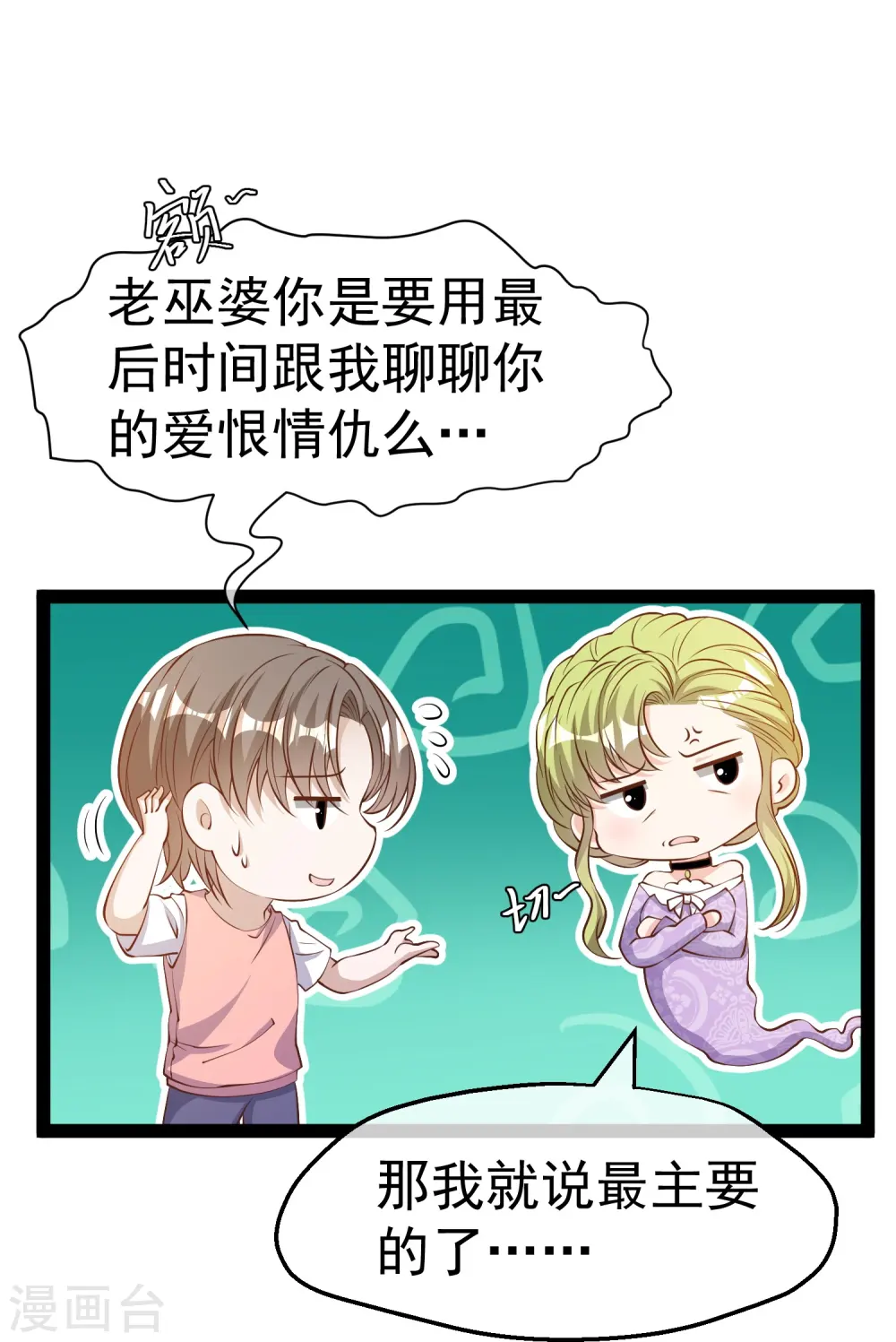 神级渔夫免费完整版漫画,第273话 老巫婆大危机1图