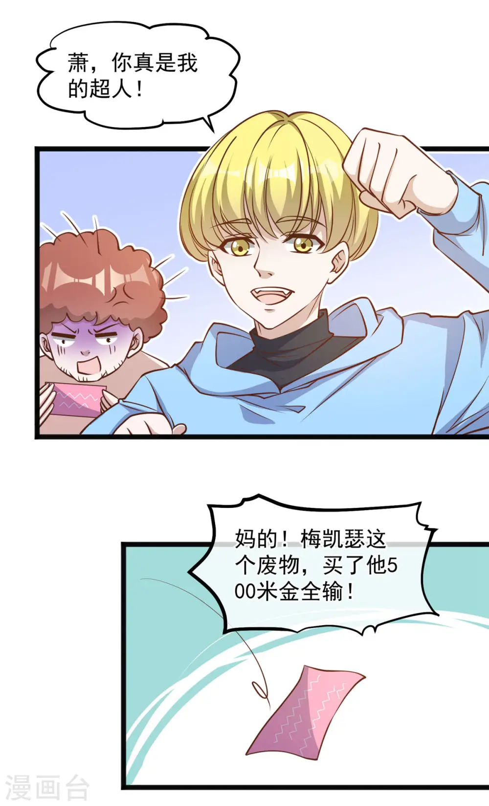 神级渔夫的小说漫画,第106话 该防身的是我2图
