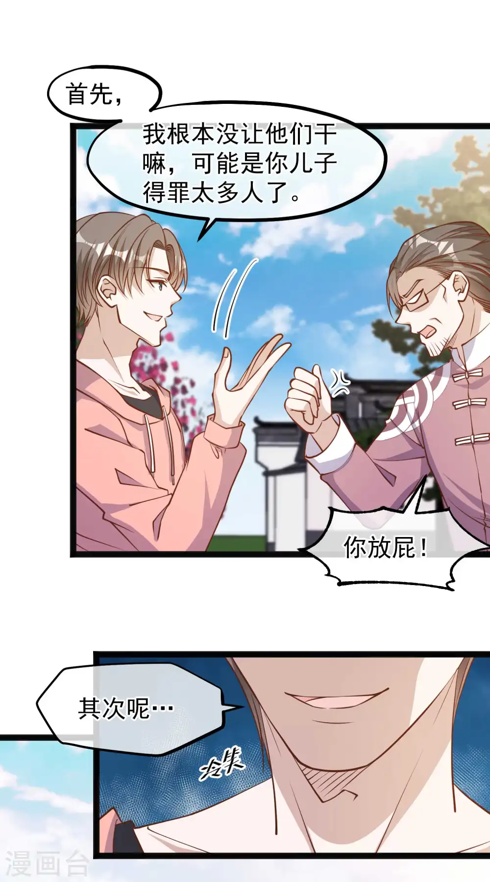 神级渔夫漫画,第122话 国民老公2图