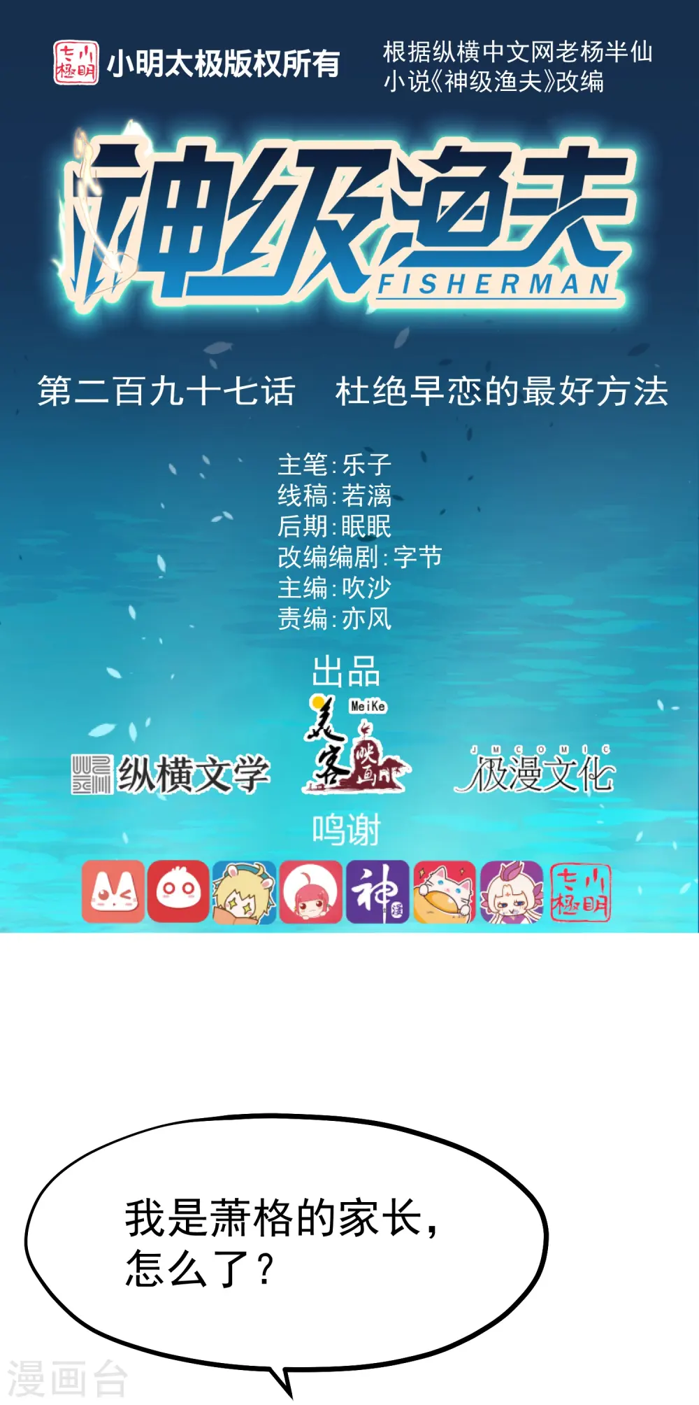 神级渔夫的小说漫画,第297话 杜绝早恋的最好方法1图