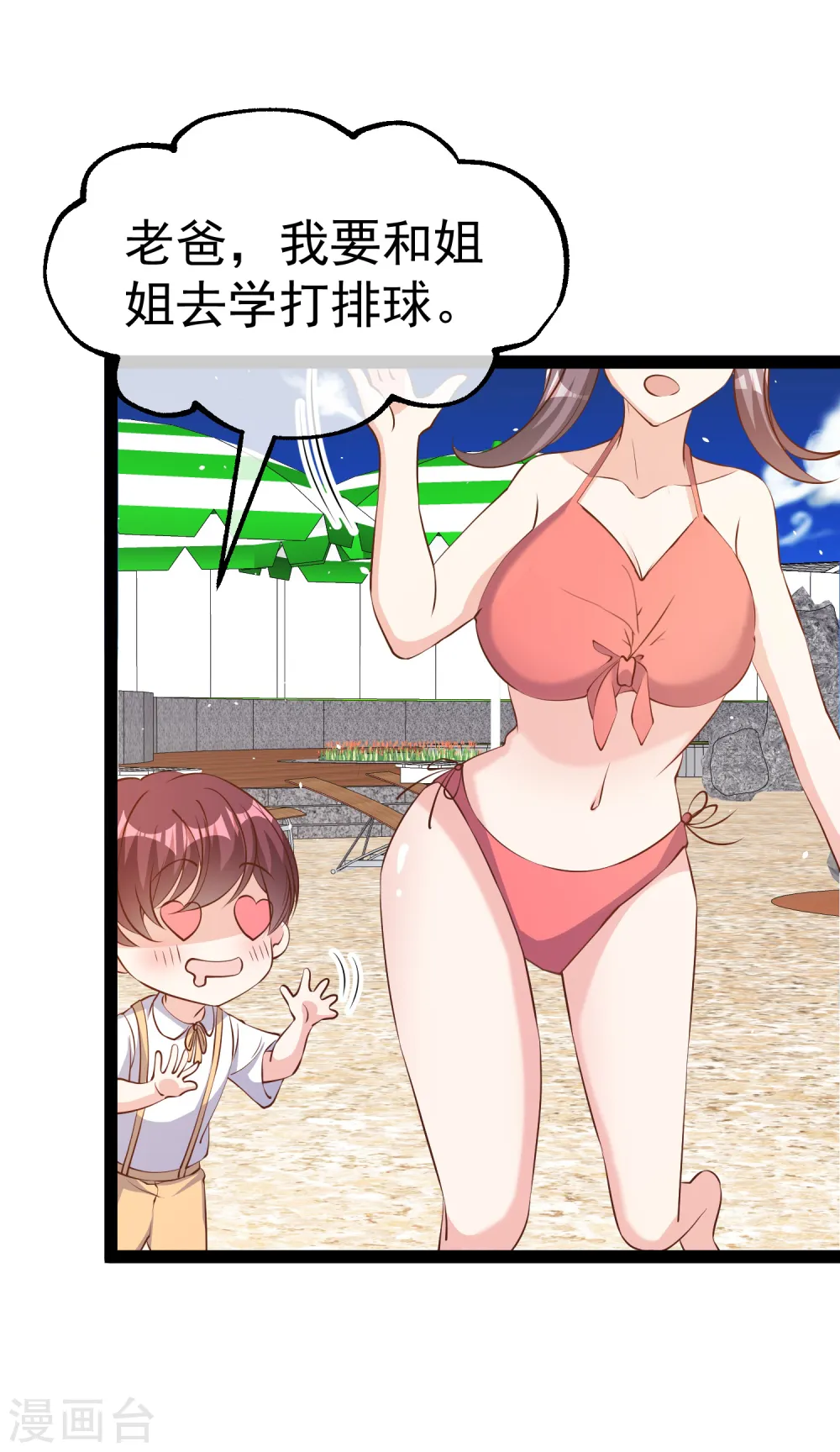 神级渔夫的小说漫画,第284话 一般市民刘市长1图
