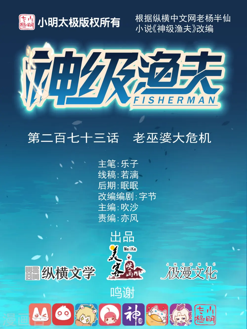 神级渔夫免费完整版漫画,第273话 老巫婆大危机1图