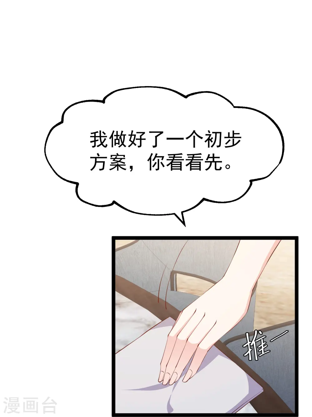 神级渔夫漫画,第299话 纠正风气好嫂子1图