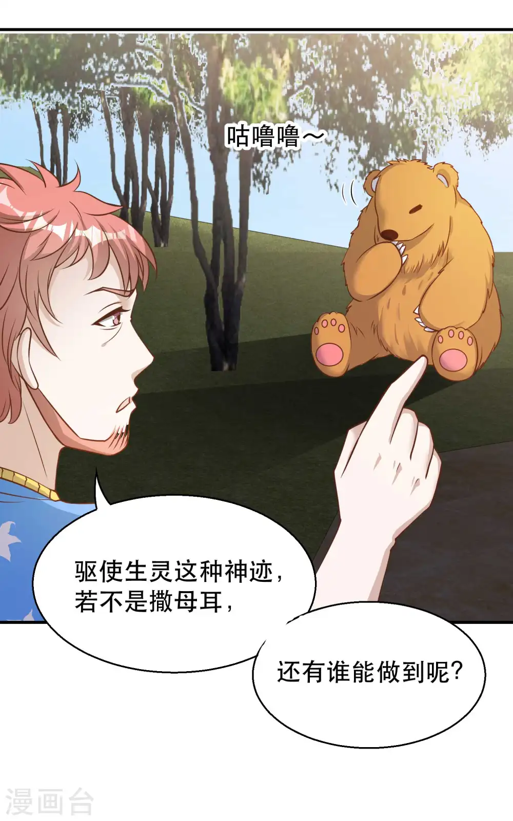 神级渔夫的小说漫画,第79话 伟大的参孙2图