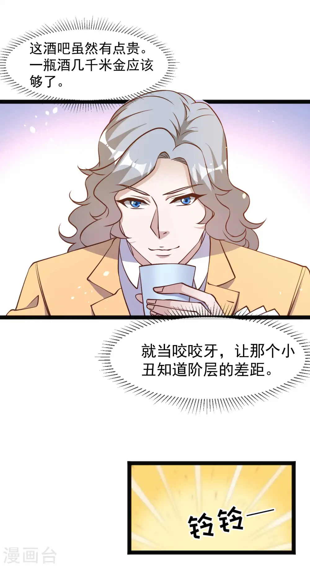 神级渔夫漫画,第173话 我又不是2图