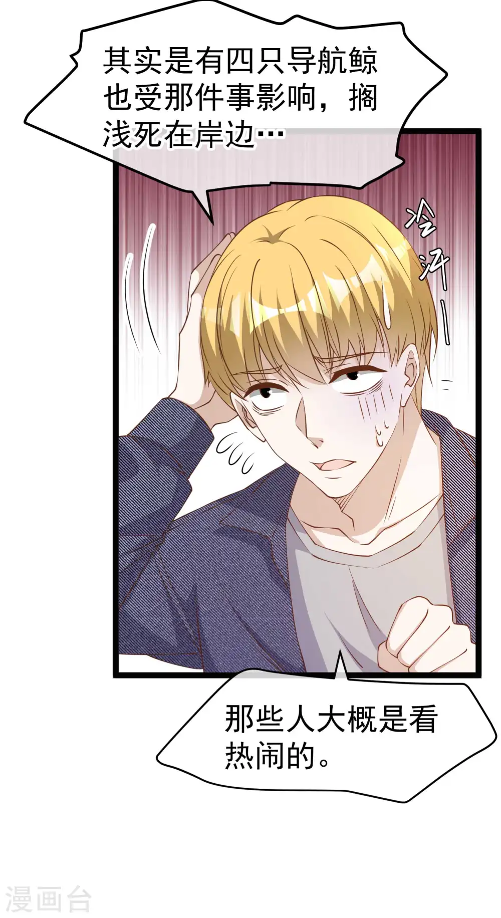 神级渔夫的小说漫画,第234话 搬鲸鱼2图