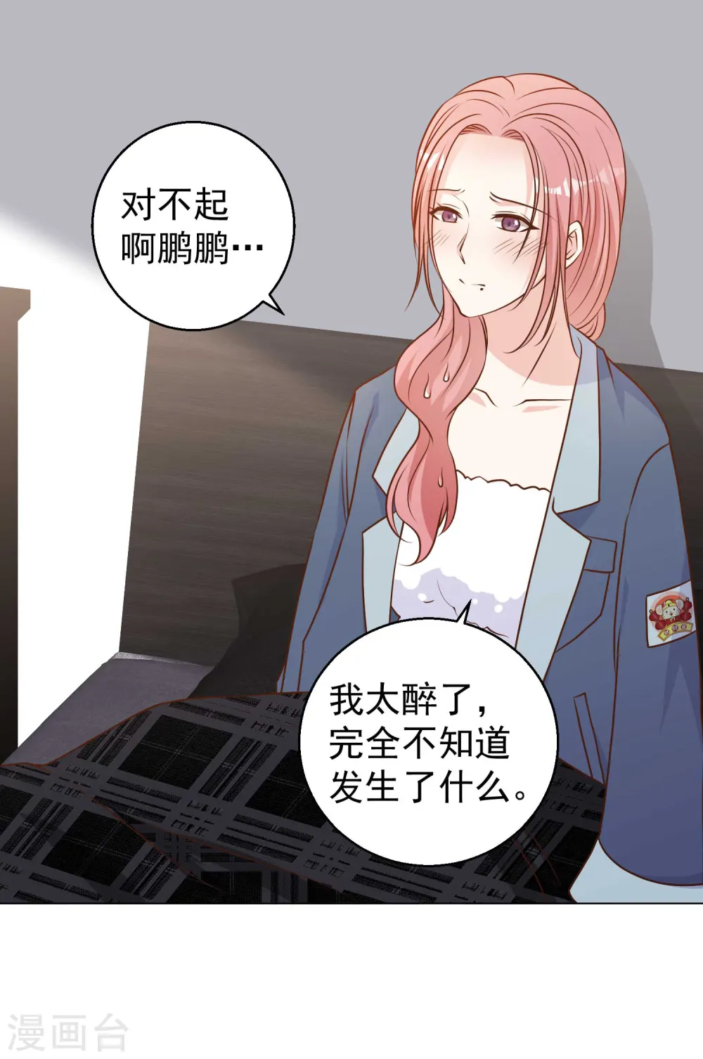 神级渔夫漫画,第13话 安慰人的最好办法2图