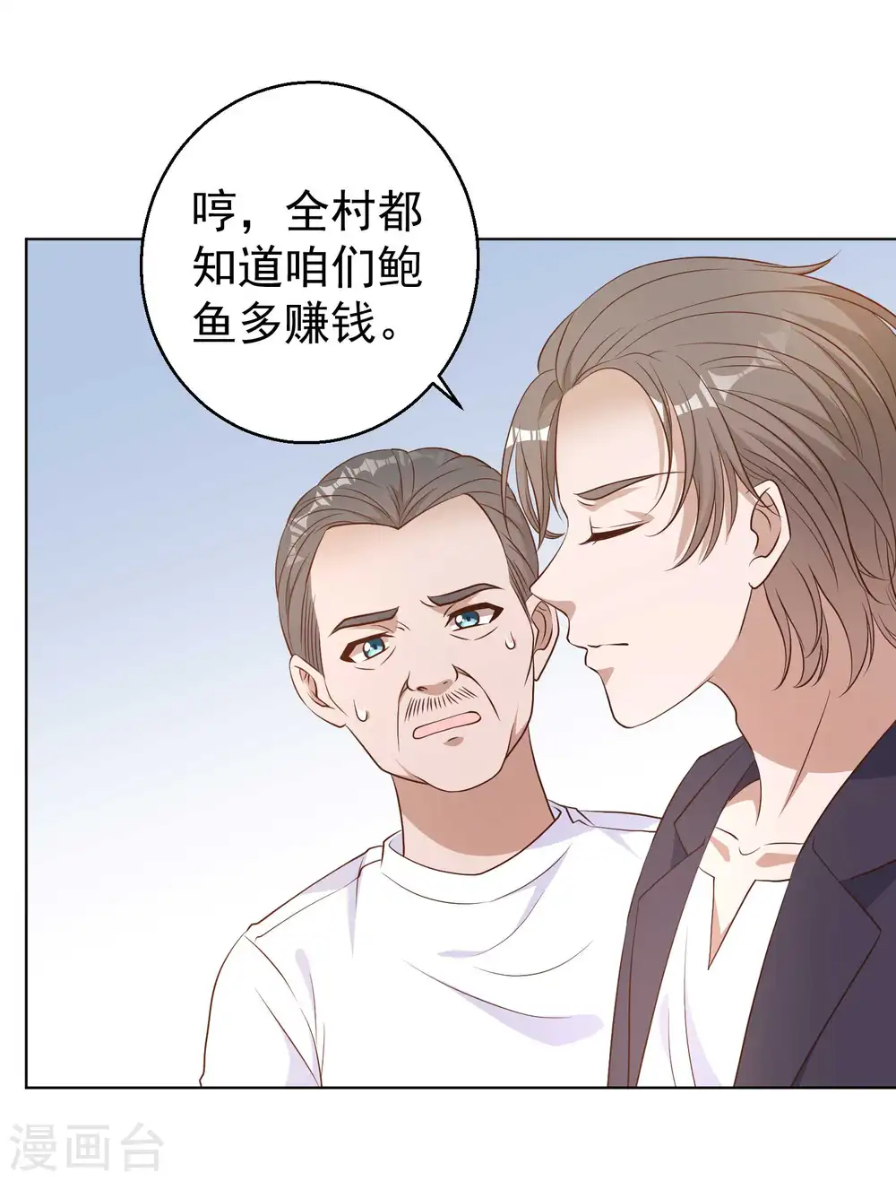神级渔夫的小说漫画,第10话 周瑜打黄盖1图