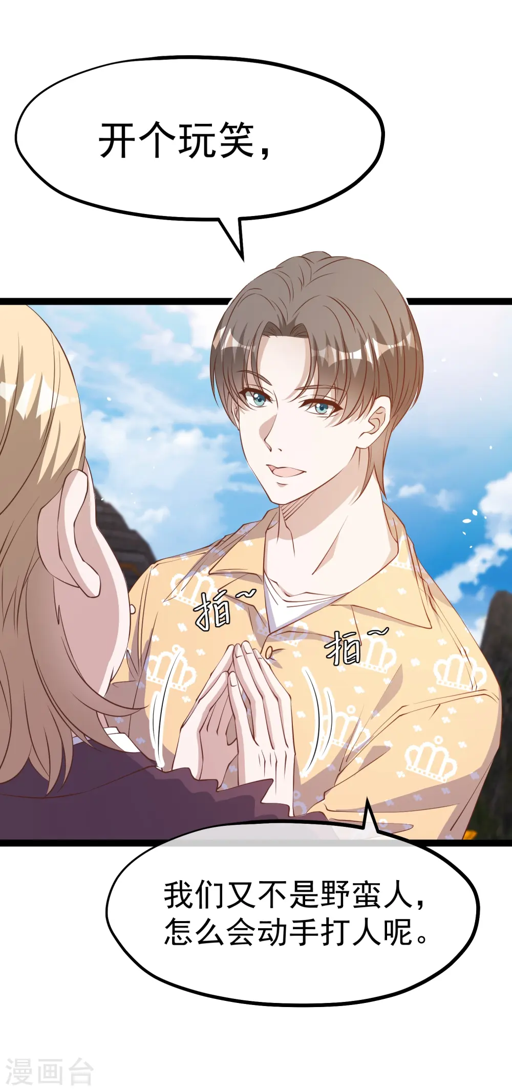 神级渔夫的小说漫画,第265话 钓鱼劝法2图