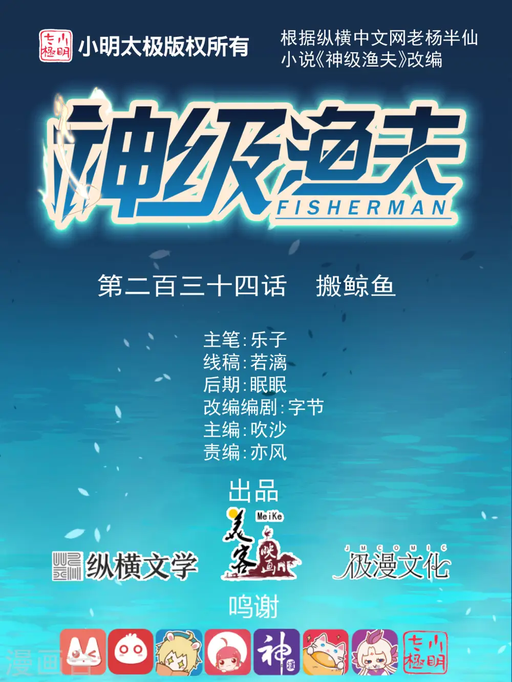 神级渔夫的小说漫画,第234话 搬鲸鱼1图