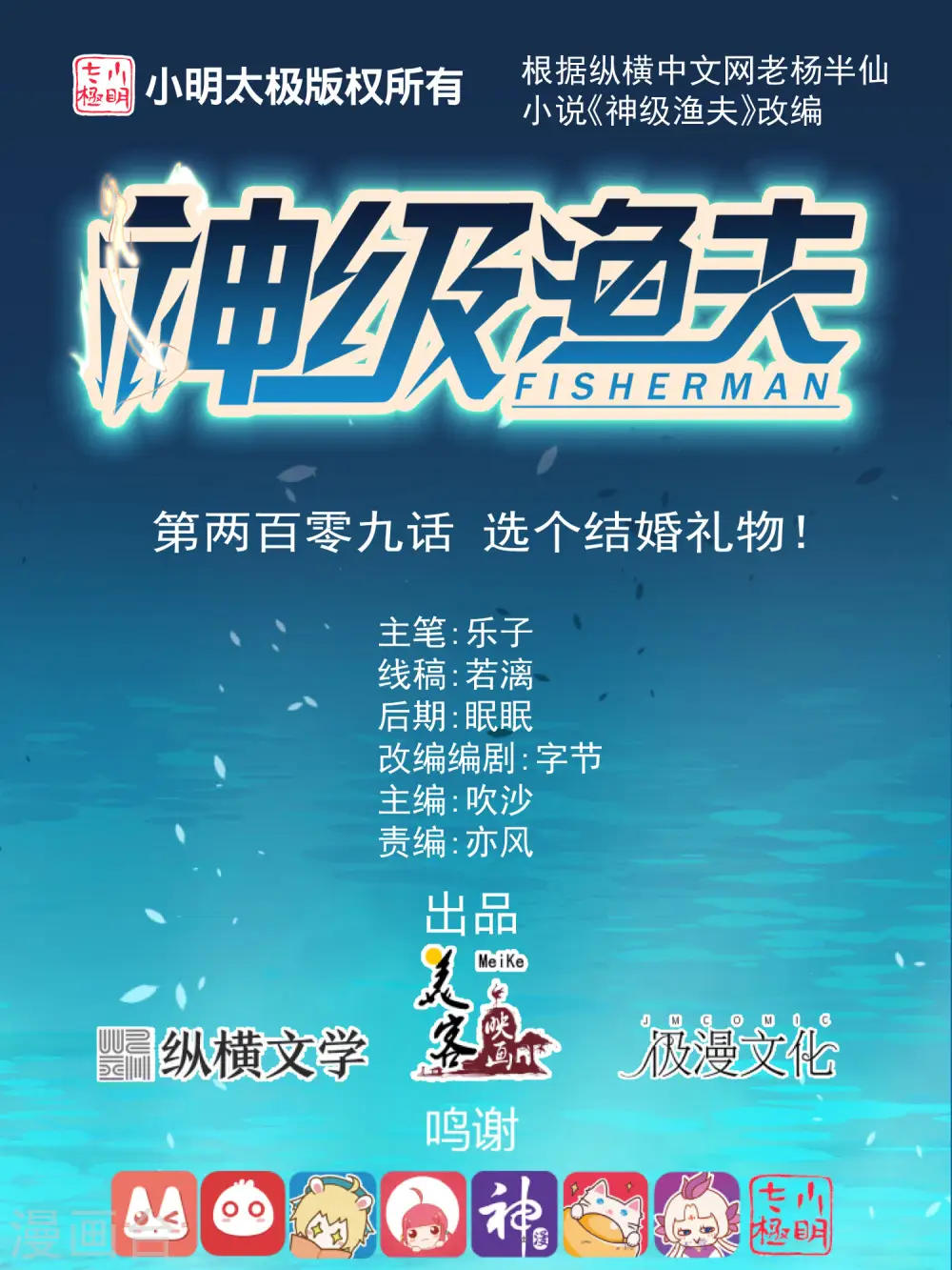 神级渔夫的小说漫画,第209话 选个结婚礼物！1图