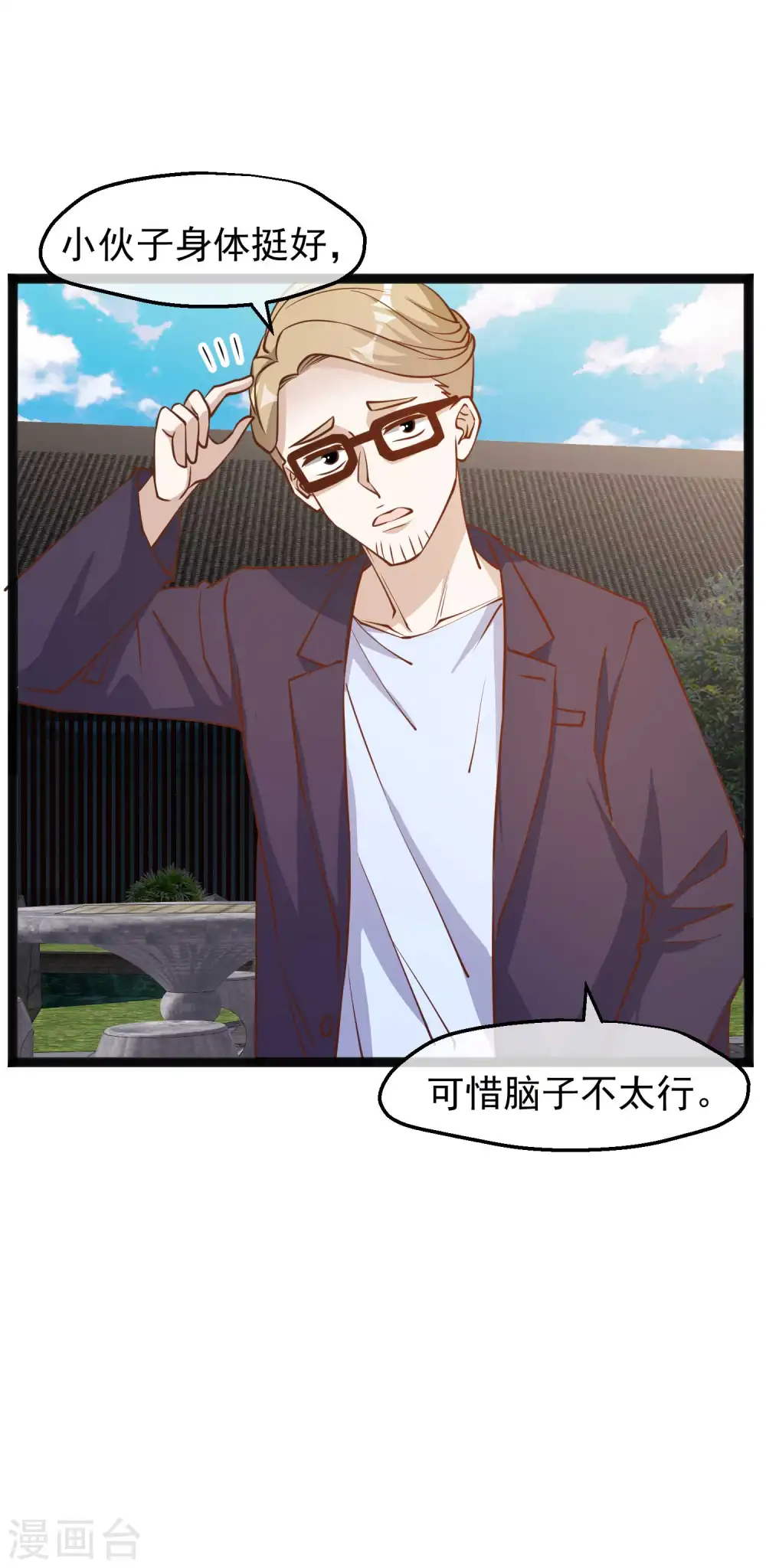 神级渔夫的小说漫画,第142话 自信的临时工2图