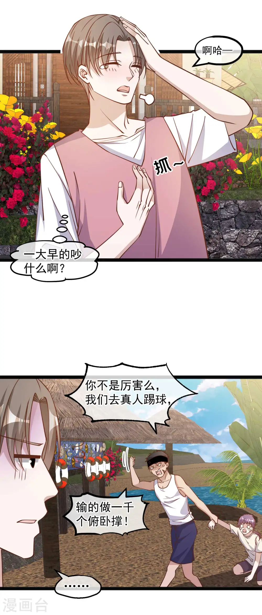 神级渔夫漫画,第137话 营养丰富过了头2图