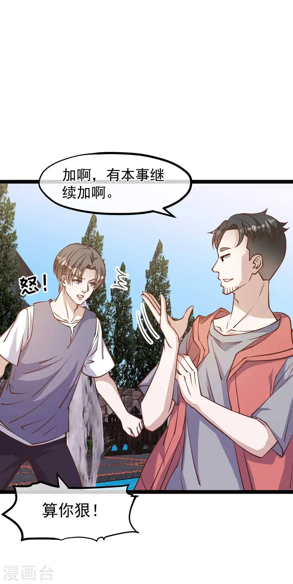 神级渔夫TXT下载全文免费阅读漫画,第148话 巨型红鲍2图