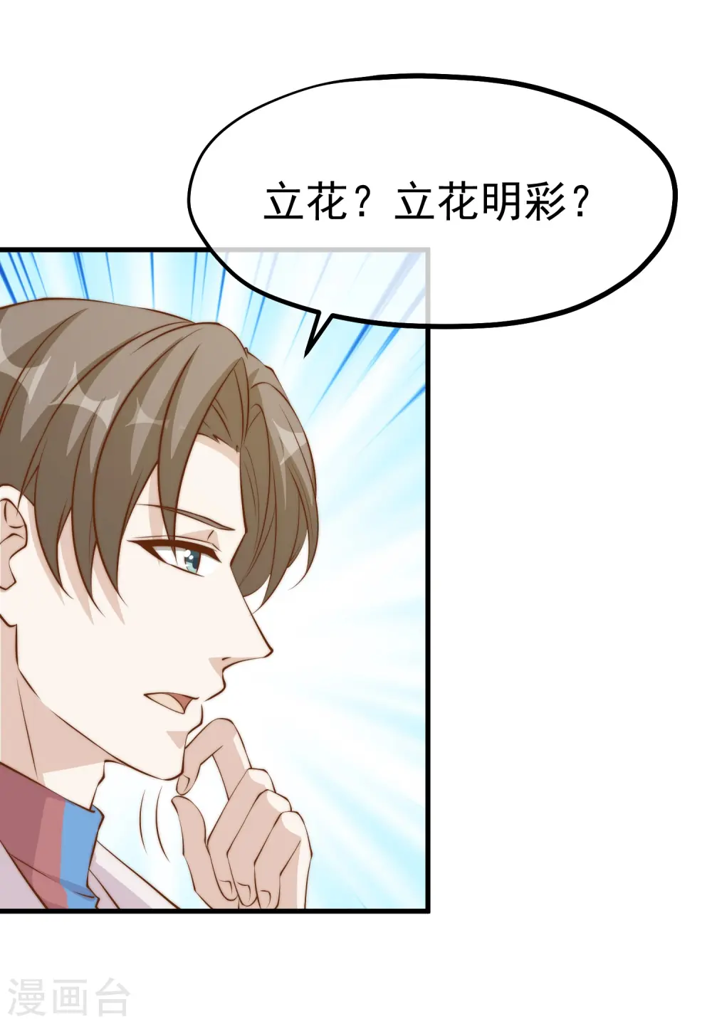 神级渔夫的小说漫画,第305话 我这么厉害我怎么不知道？1图