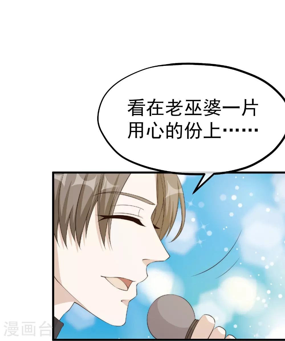 神级渔夫的小说漫画,第314话 给自己挖坑1图