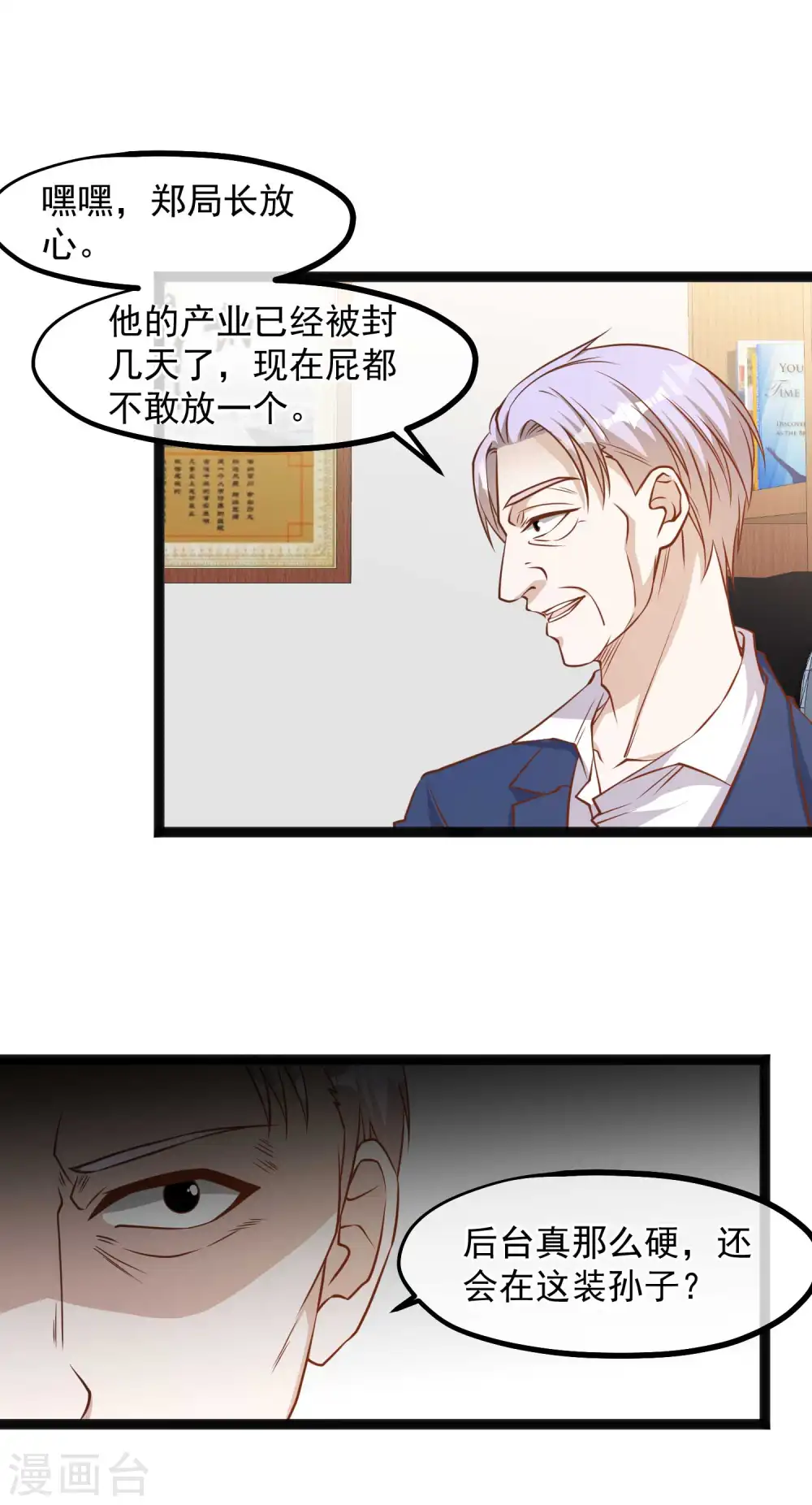 神级渔夫百度百科漫画,第109话 装逼我是专业的1图