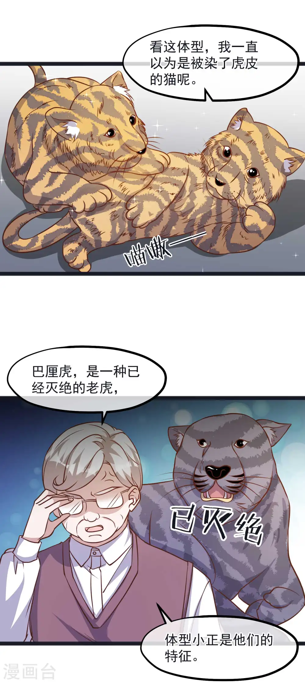 神级渔夫的小说漫画,第110话 进击的刘院士2图