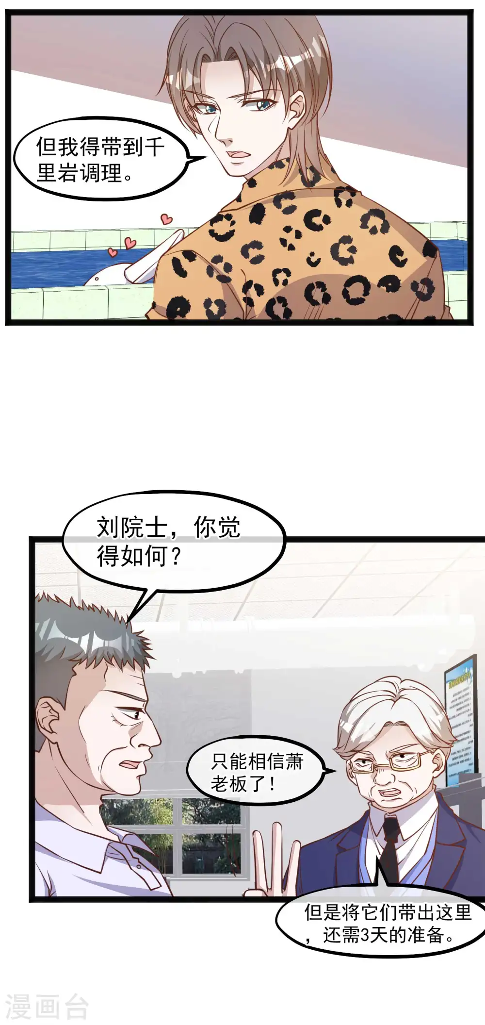神级渔夫漫画,第114话 带我装逼带我飞2图
