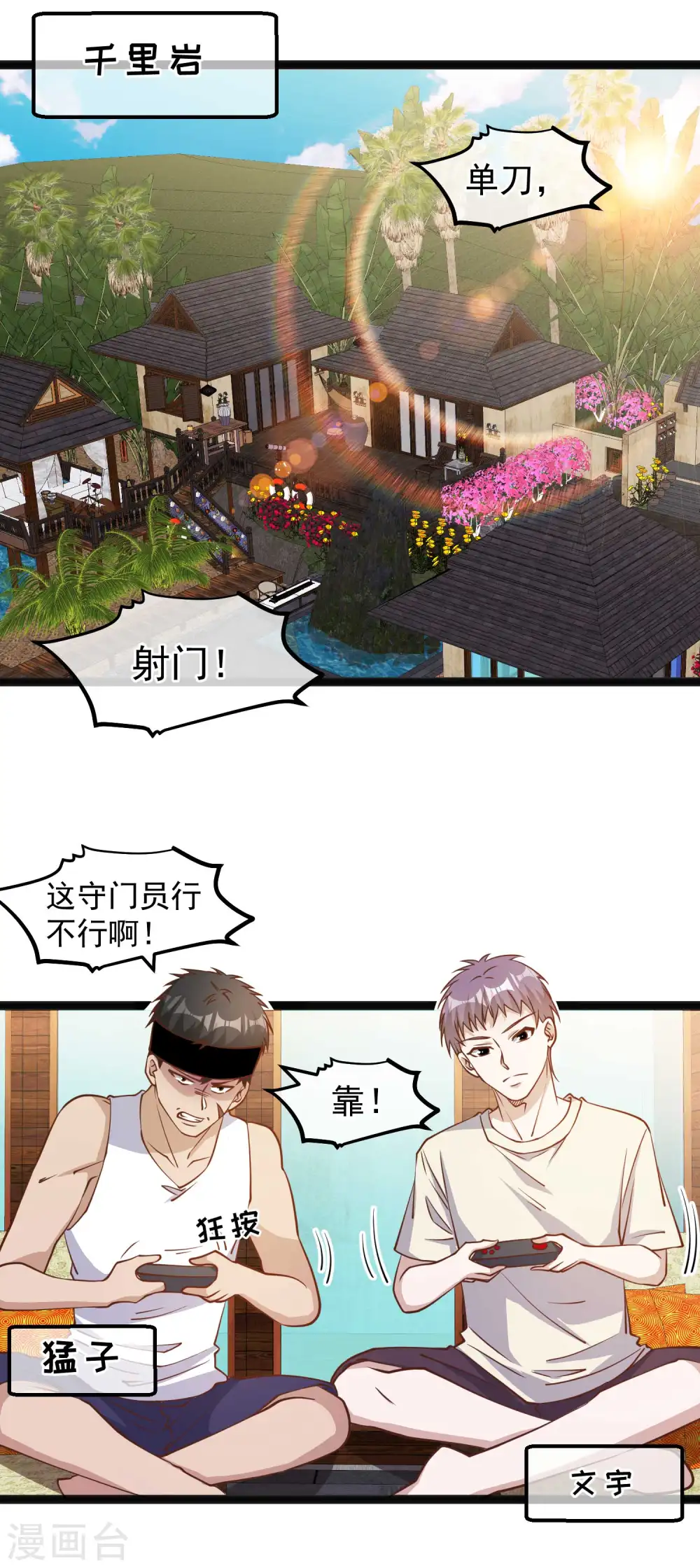 神级渔夫漫画,第137话 营养丰富过了头2图