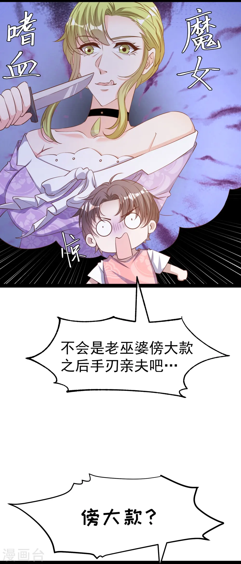 神级渔夫免费完整版漫画,第273话 老巫婆大危机1图
