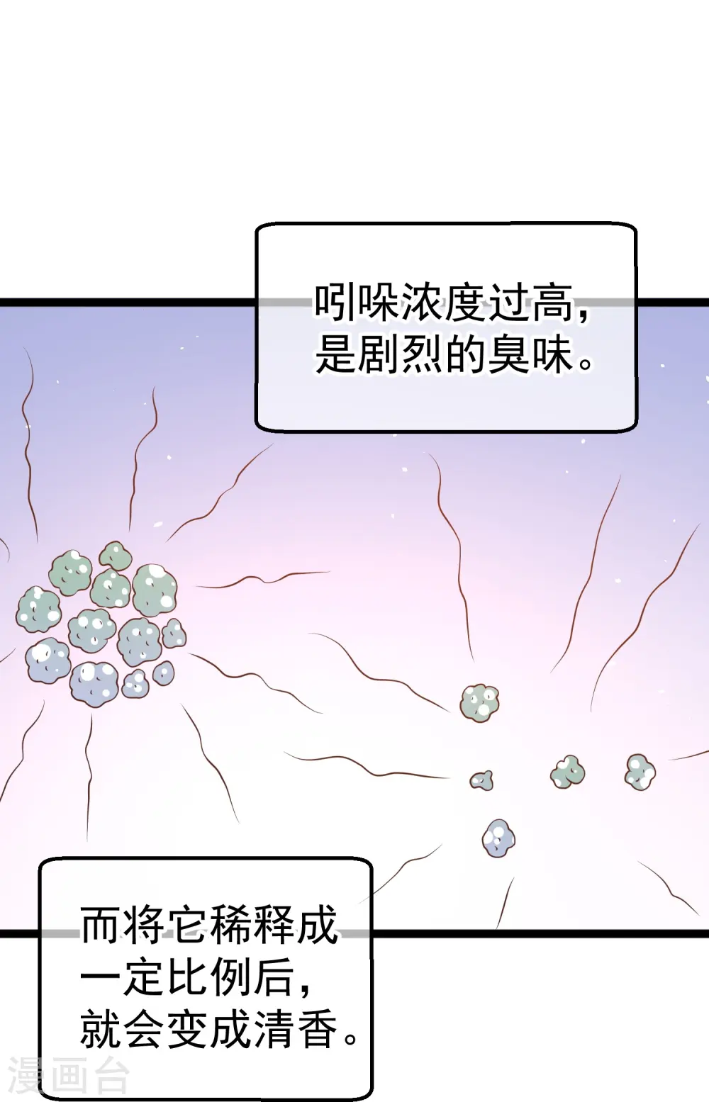 神级渔夫漫画,第249话 猛子的家庭地位1图