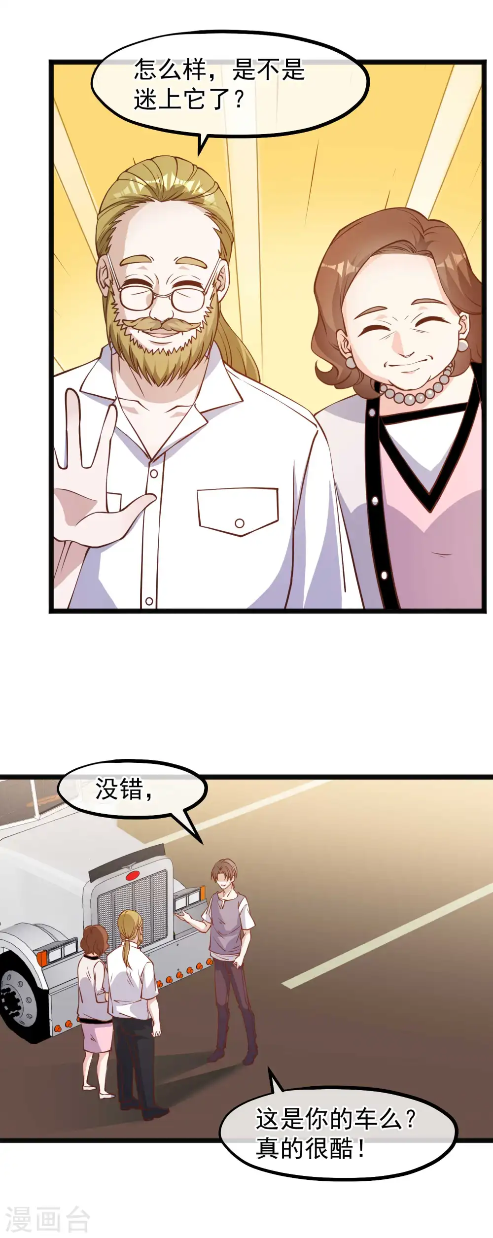 神级渔夫免费完整版漫画,第146话 淘宝人马丁夫妇1图