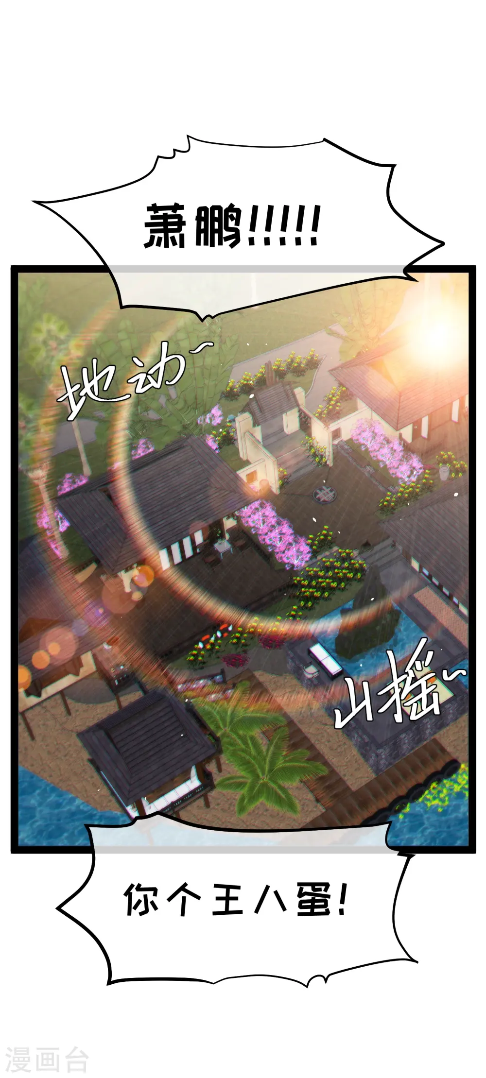 神级渔夫的小说漫画,第272话 老巫婆惹的麻烦2图