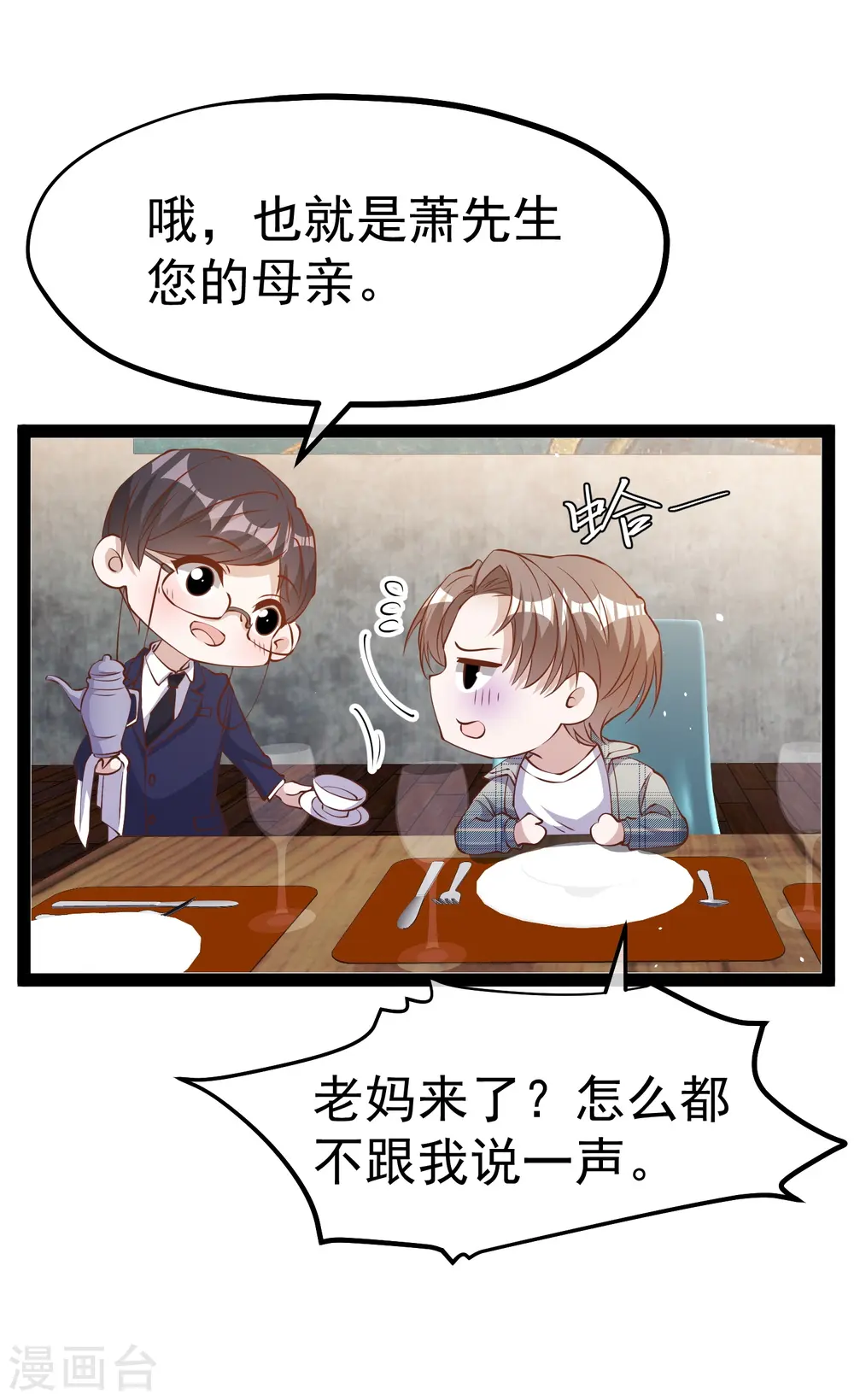 神级渔夫漫画,第279话 不生气的萧鹏更可怕！2图