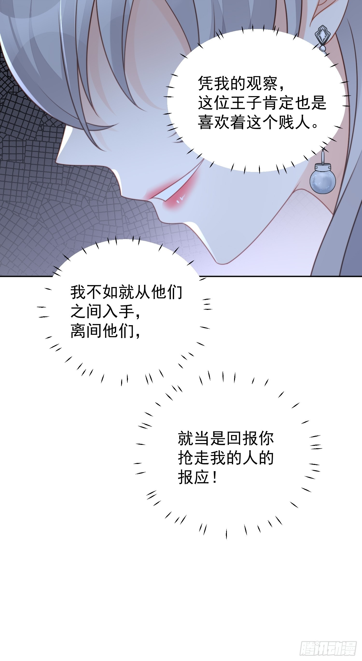 我穿越成了恶毒皇后小说名字漫画,第七十八话绿茶的手段1图